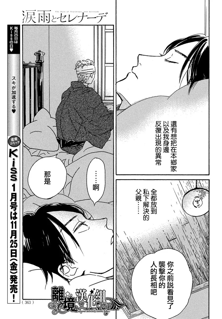 《泪雨和小夜曲》漫画最新章节第54话免费下拉式在线观看章节第【4】张图片