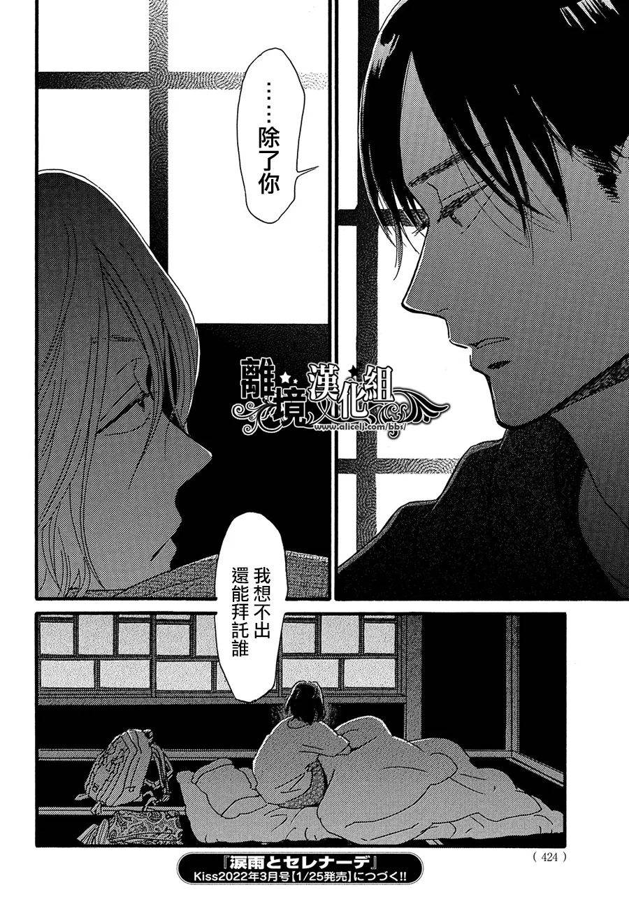 《泪雨和小夜曲》漫画最新章节第47话免费下拉式在线观看章节第【30】张图片