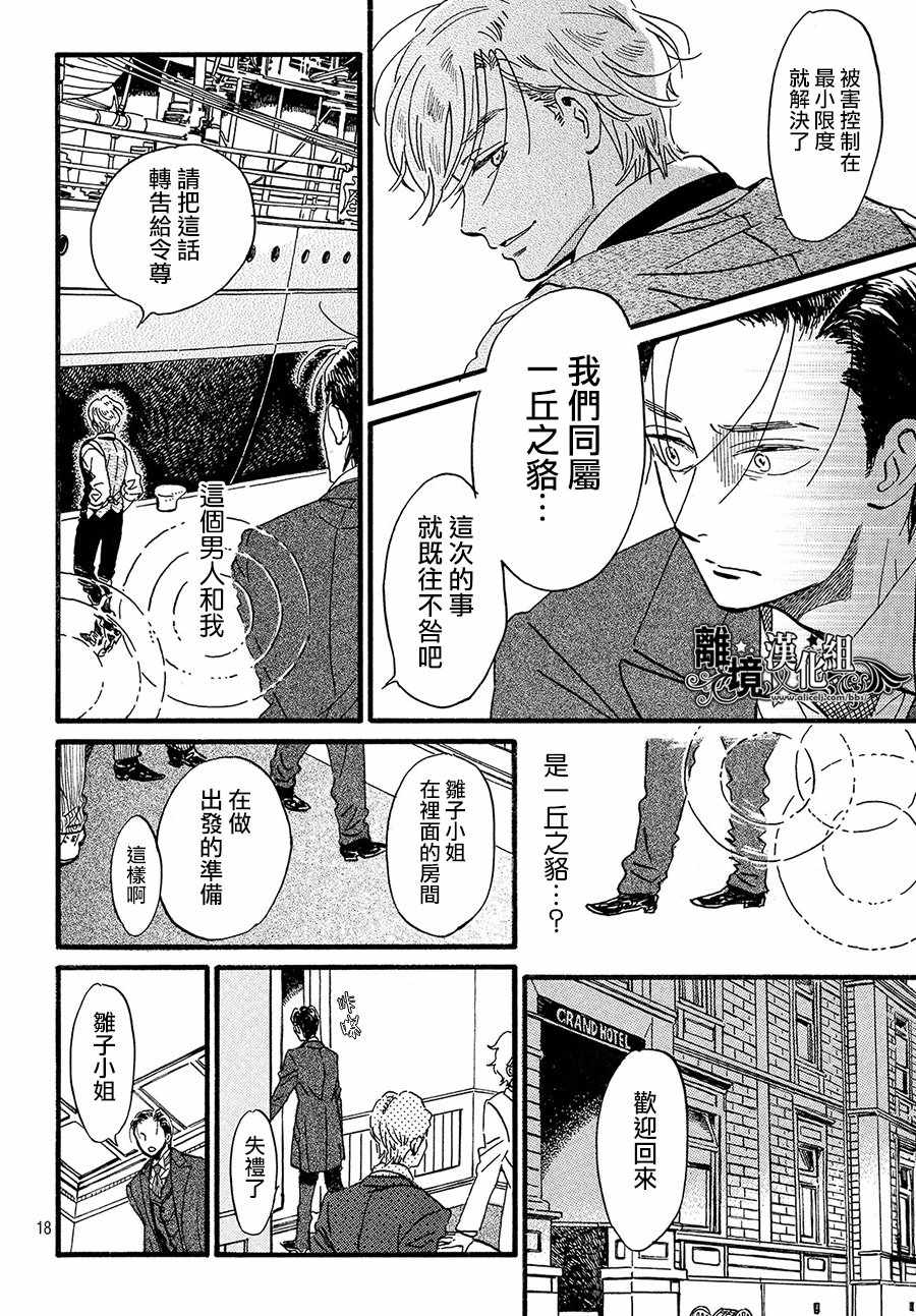 《泪雨和小夜曲》漫画最新章节第21话免费下拉式在线观看章节第【18】张图片