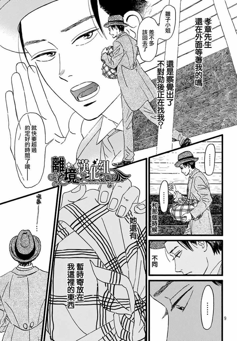 《泪雨和小夜曲》漫画最新章节第11话免费下拉式在线观看章节第【9】张图片