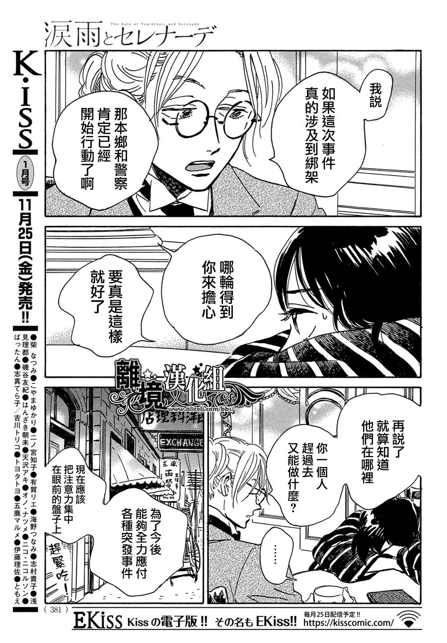 《泪雨和小夜曲》漫画最新章节第54话免费下拉式在线观看章节第【22】张图片