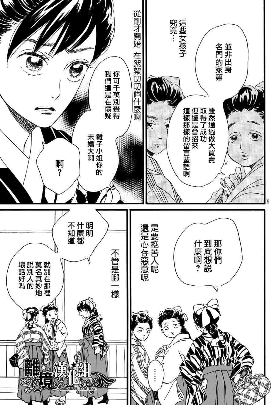 《泪雨和小夜曲》漫画最新章节第8话免费下拉式在线观看章节第【9】张图片