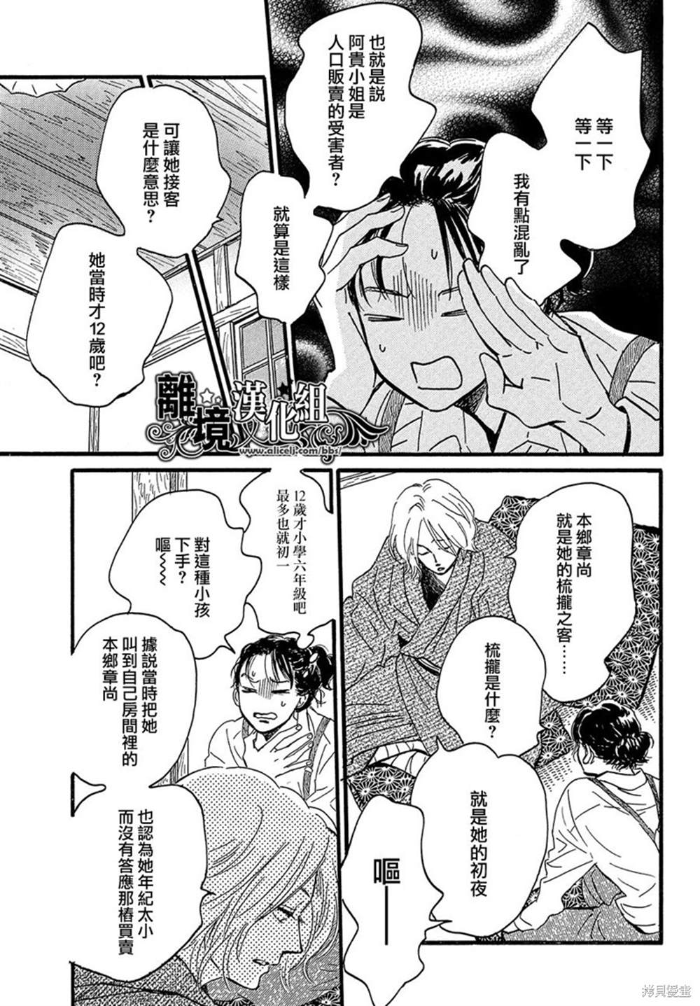 《泪雨和小夜曲》漫画最新章节第45话免费下拉式在线观看章节第【6】张图片