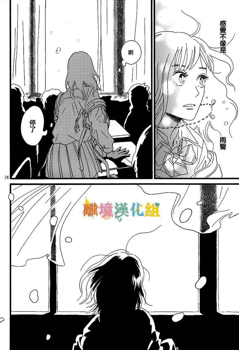 《泪雨和小夜曲》漫画最新章节第1话免费下拉式在线观看章节第【24】张图片