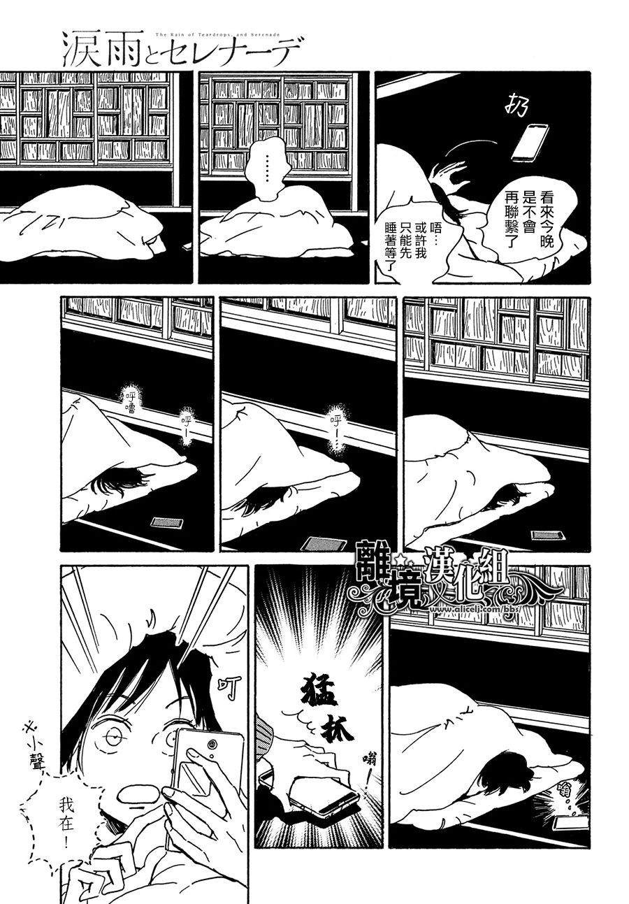 《泪雨和小夜曲》漫画最新章节第55话免费下拉式在线观看章节第【27】张图片