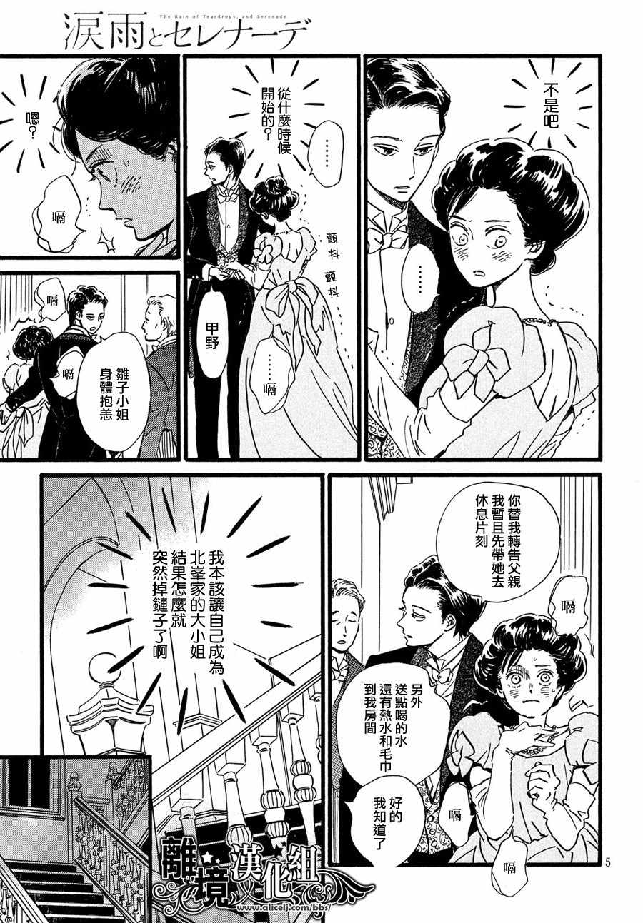 《泪雨和小夜曲》漫画最新章节第29话免费下拉式在线观看章节第【5】张图片