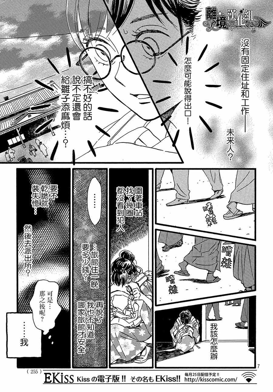 《泪雨和小夜曲》漫画最新章节第23话免费下拉式在线观看章节第【7】张图片