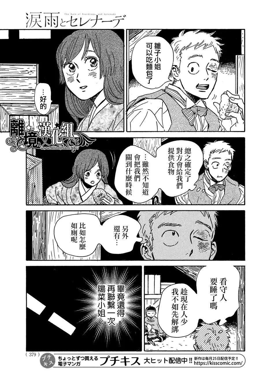 《泪雨和小夜曲》漫画最新章节第54话免费下拉式在线观看章节第【20】张图片