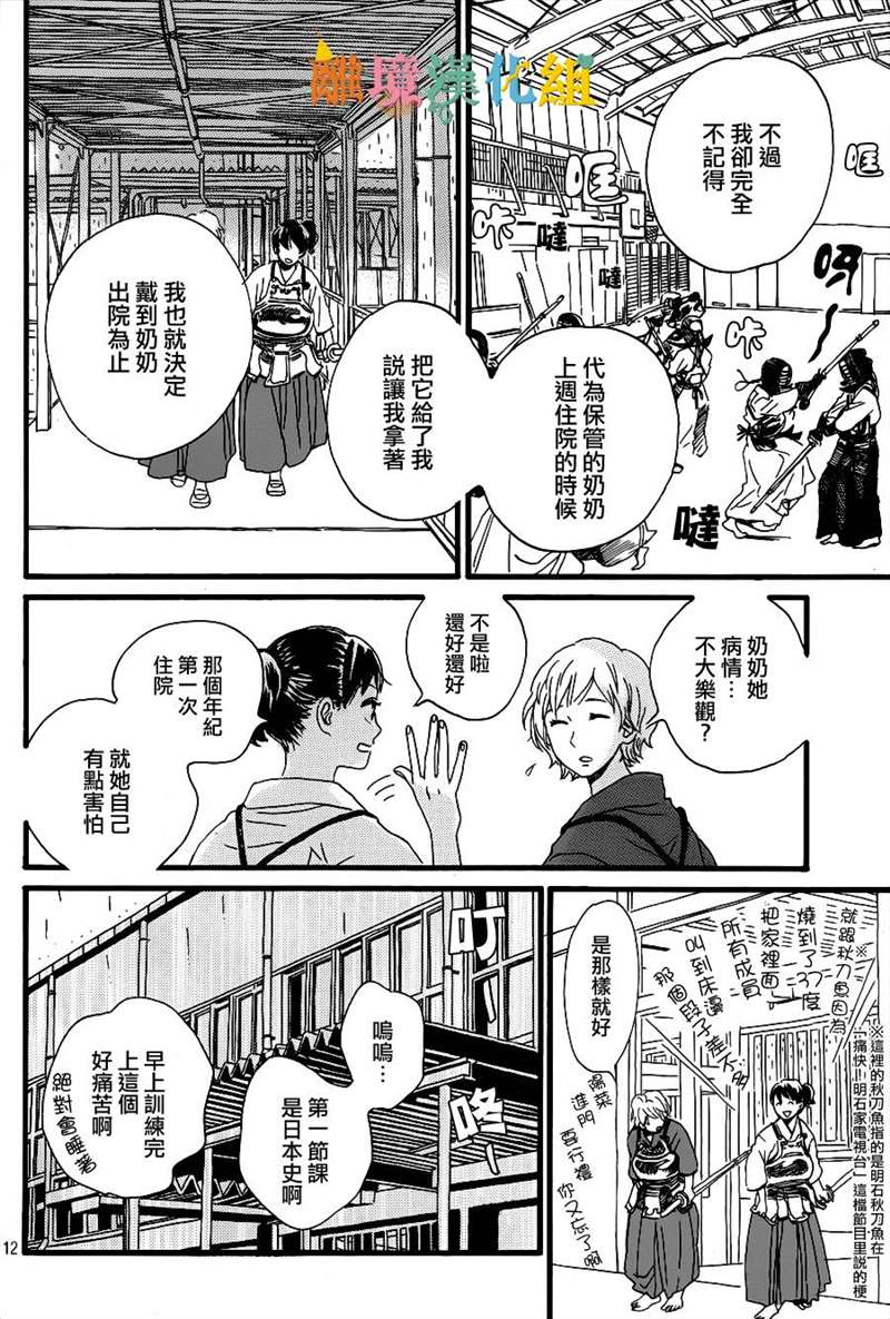 《泪雨和小夜曲》漫画最新章节第1话免费下拉式在线观看章节第【12】张图片