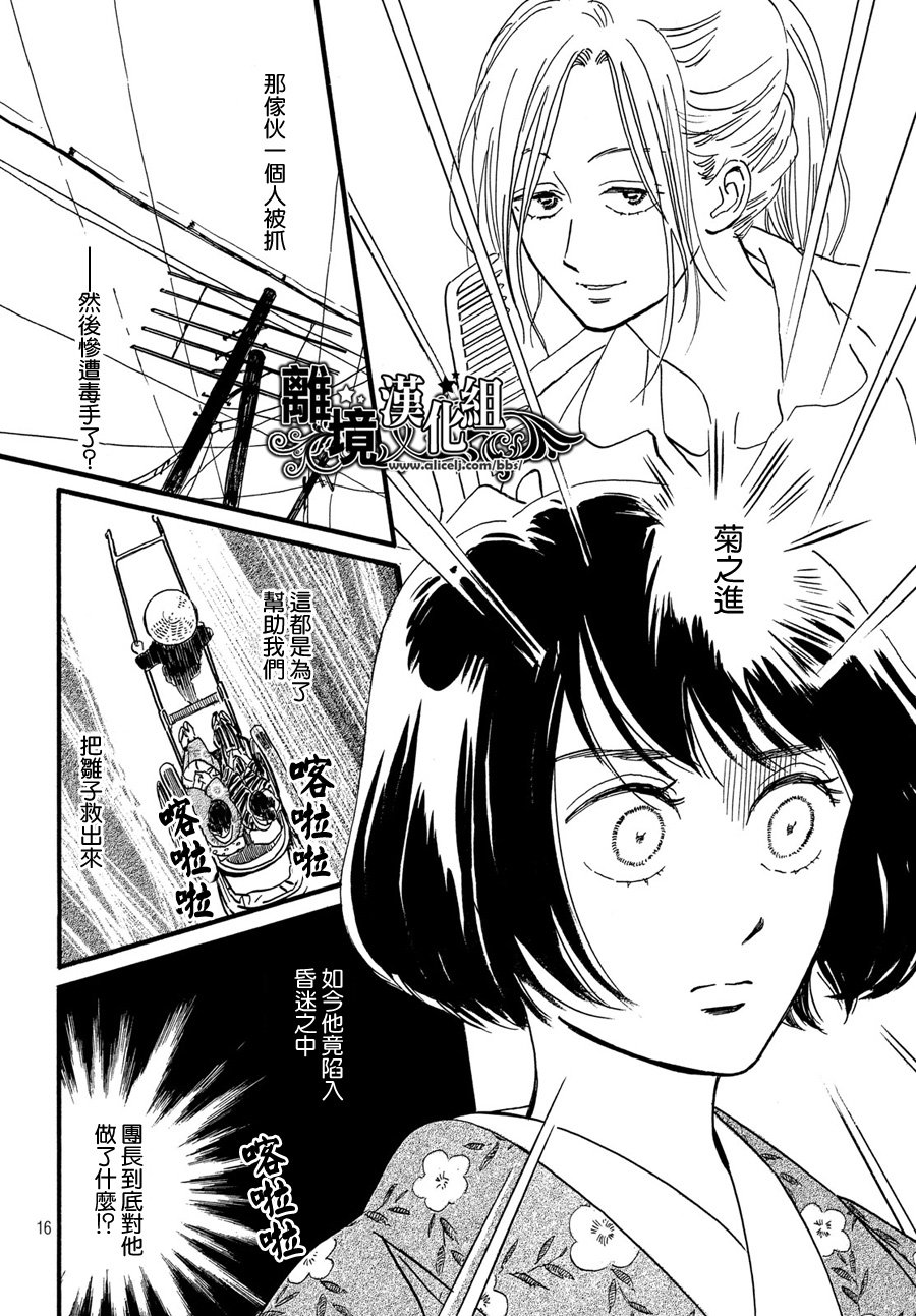 《泪雨和小夜曲》漫画最新章节第32话免费下拉式在线观看章节第【16】张图片