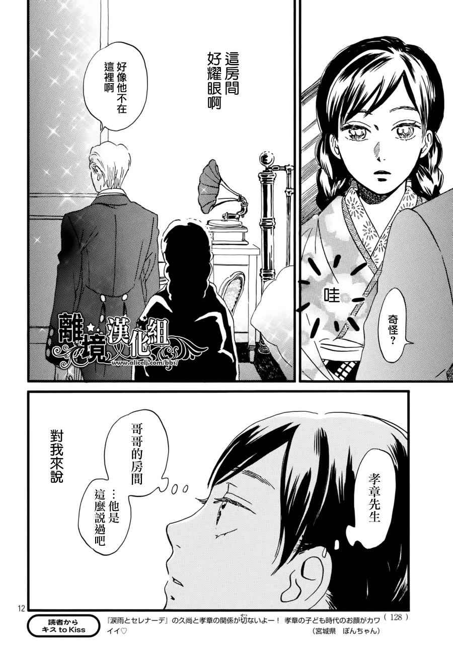 《泪雨和小夜曲》漫画最新章节第6话免费下拉式在线观看章节第【12】张图片