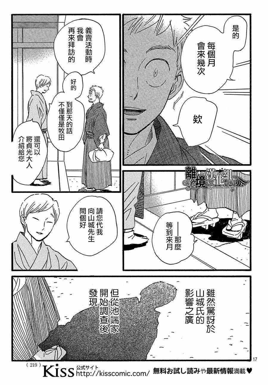 《泪雨和小夜曲》漫画最新章节第24话免费下拉式在线观看章节第【17】张图片