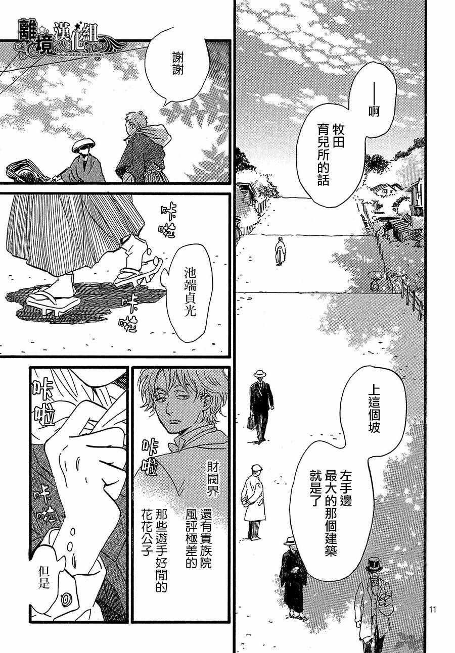 《泪雨和小夜曲》漫画最新章节第24话免费下拉式在线观看章节第【11】张图片