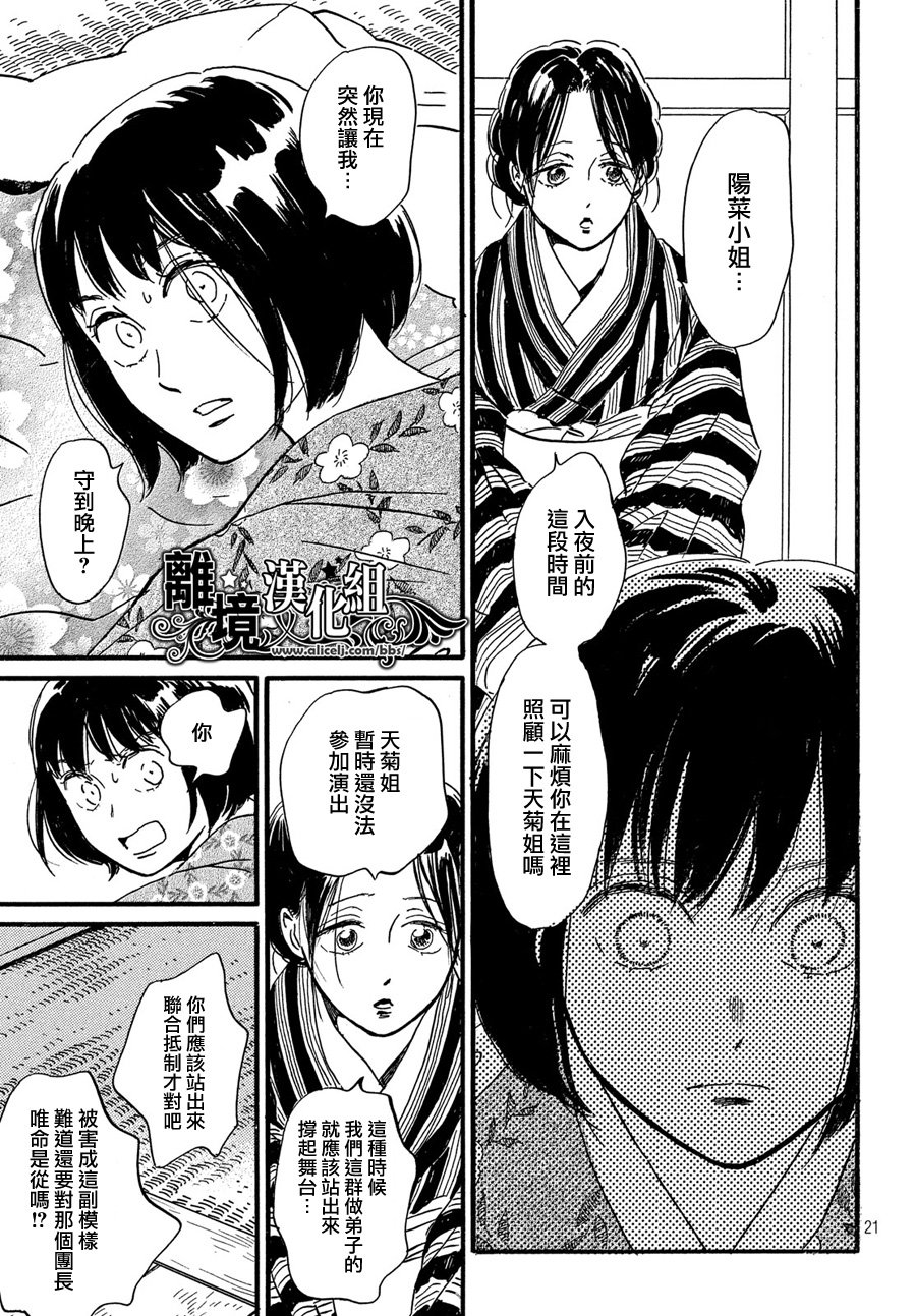 《泪雨和小夜曲》漫画最新章节第32话免费下拉式在线观看章节第【21】张图片