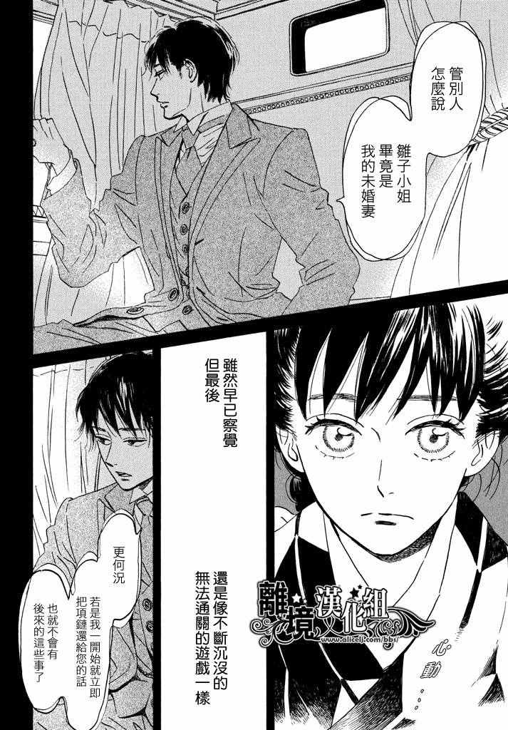 《泪雨和小夜曲》漫画最新章节第12话免费下拉式在线观看章节第【4】张图片