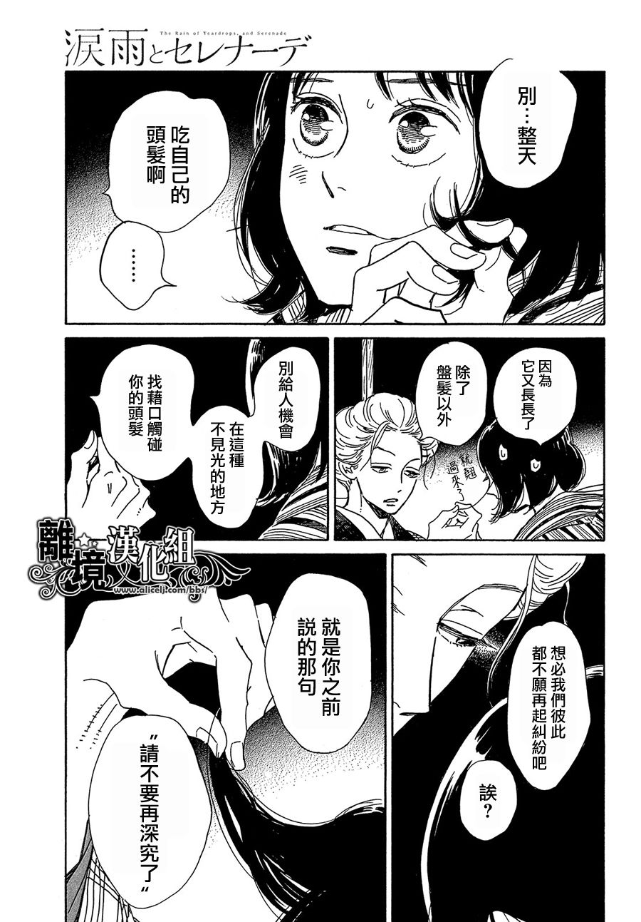 《泪雨和小夜曲》漫画最新章节第52话免费下拉式在线观看章节第【5】张图片