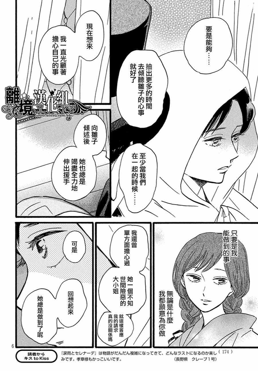 《泪雨和小夜曲》漫画最新章节第30话免费下拉式在线观看章节第【6】张图片