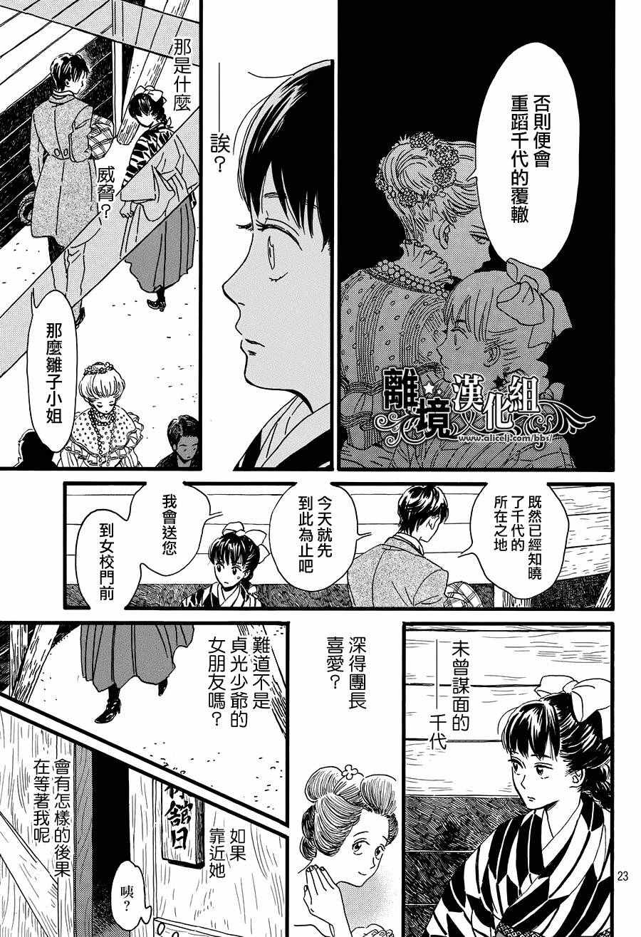 《泪雨和小夜曲》漫画最新章节第10话免费下拉式在线观看章节第【23】张图片