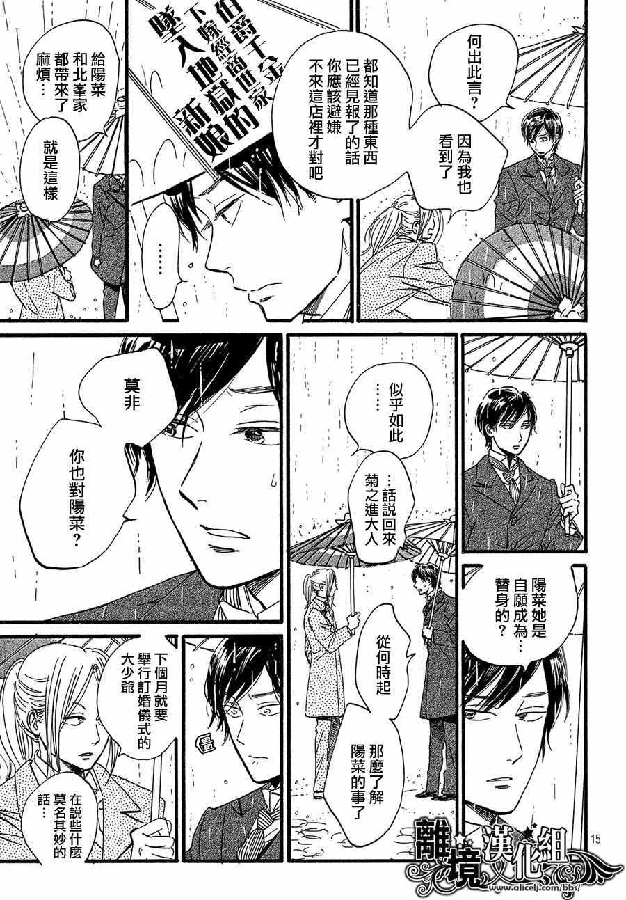 《泪雨和小夜曲》漫画最新章节第26话免费下拉式在线观看章节第【15】张图片