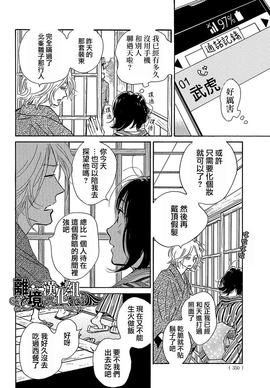 《泪雨和小夜曲》漫画最新章节第52话免费下拉式在线观看章节第【20】张图片