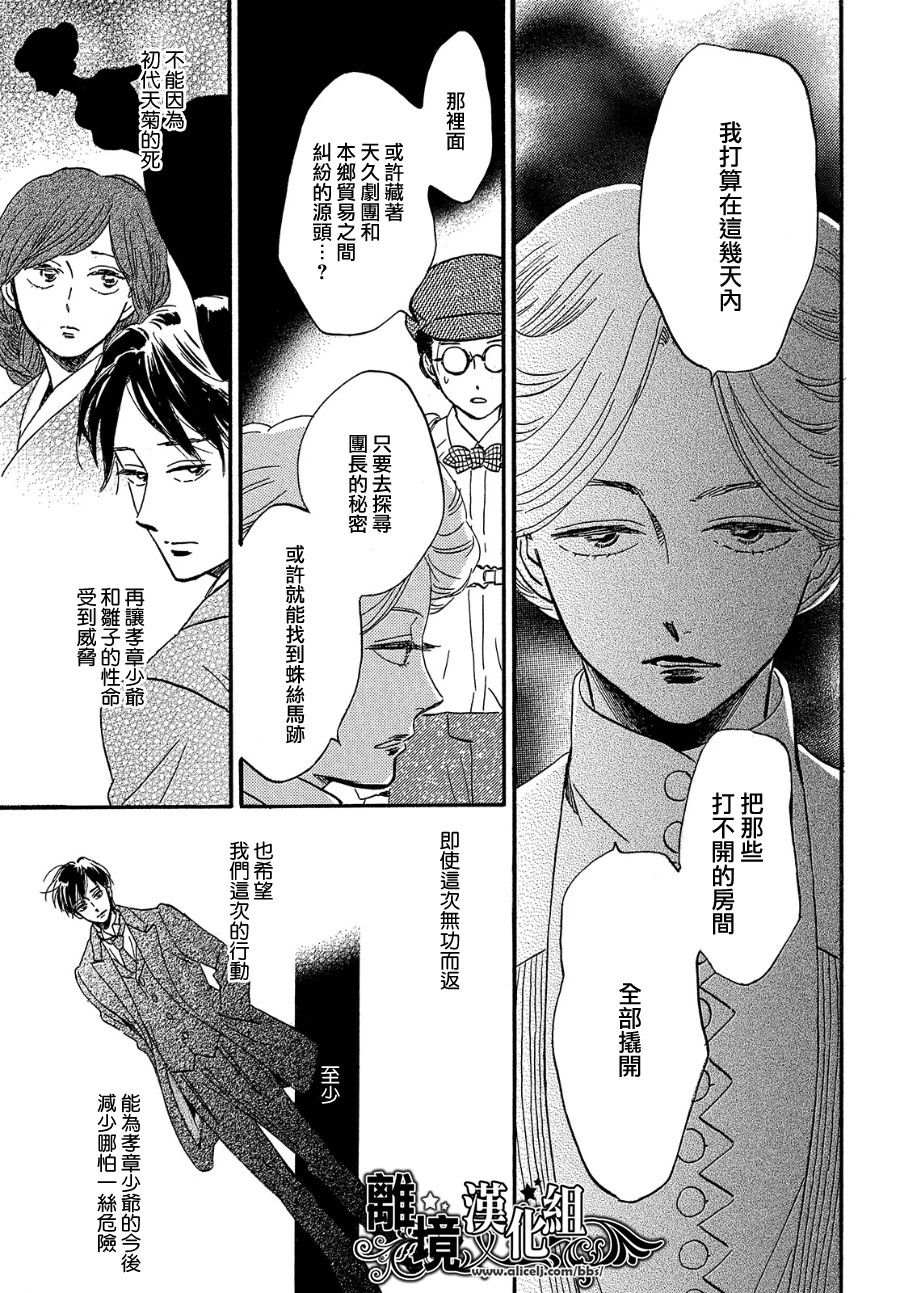 《泪雨和小夜曲》漫画最新章节第37话免费下拉式在线观看章节第【9】张图片