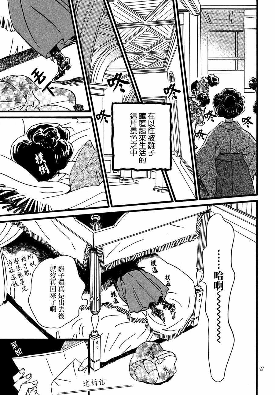 《泪雨和小夜曲》漫画最新章节第28话免费下拉式在线观看章节第【27】张图片