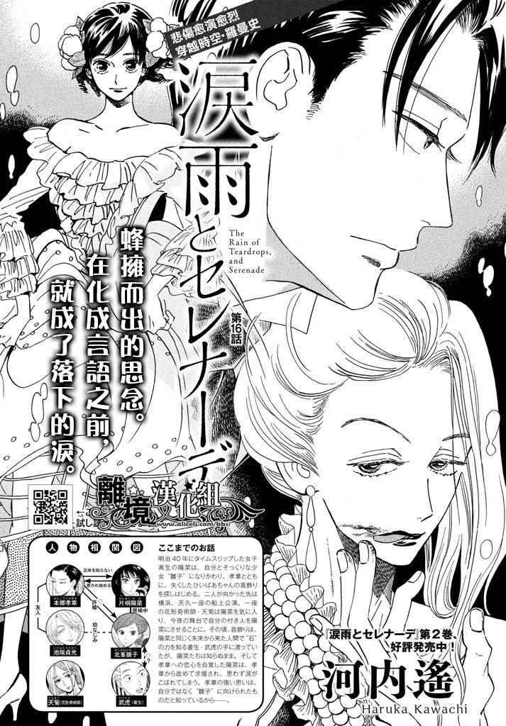 《泪雨和小夜曲》漫画最新章节第16话免费下拉式在线观看章节第【1】张图片