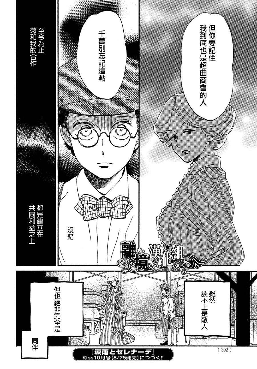 《泪雨和小夜曲》漫画最新章节第36话免费下拉式在线观看章节第【32】张图片