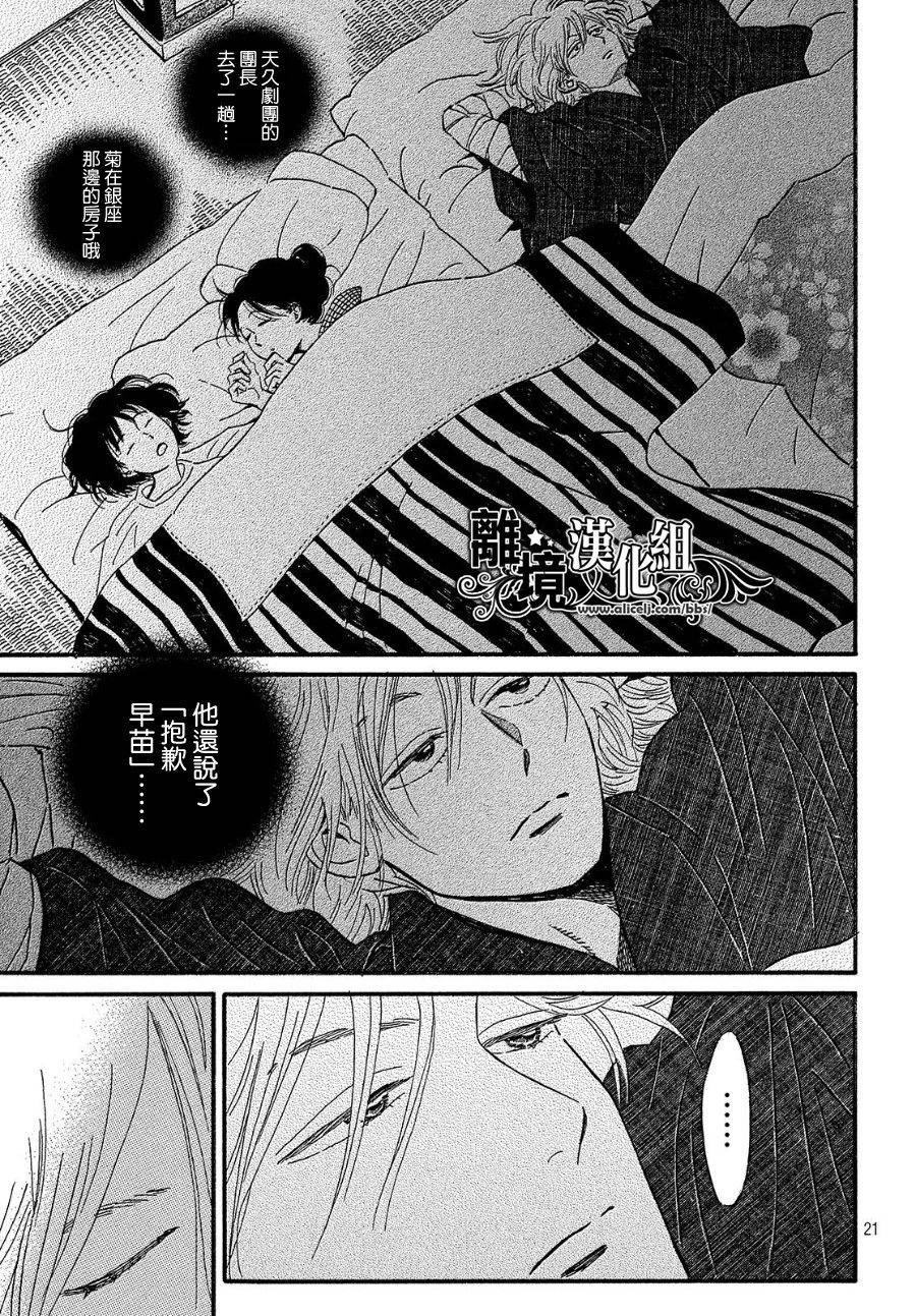 《泪雨和小夜曲》漫画最新章节第35话免费下拉式在线观看章节第【21】张图片