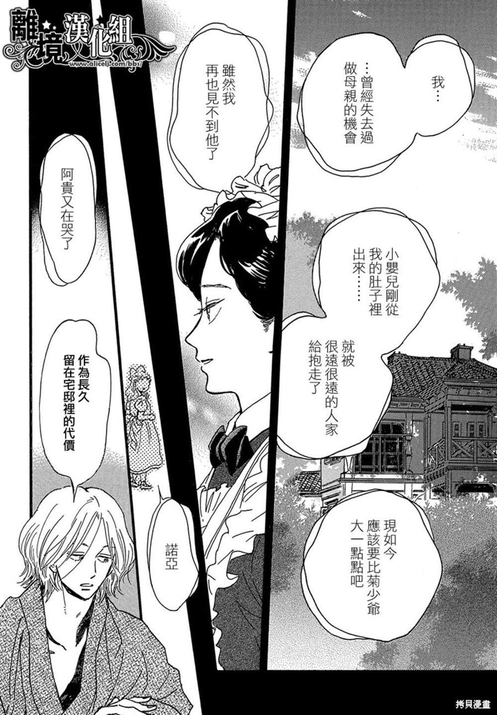 《泪雨和小夜曲》漫画最新章节第45话免费下拉式在线观看章节第【24】张图片