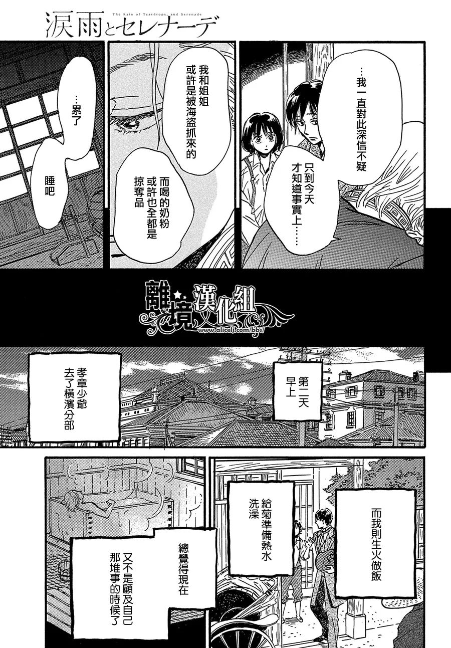 《泪雨和小夜曲》漫画最新章节第44话免费下拉式在线观看章节第【33】张图片