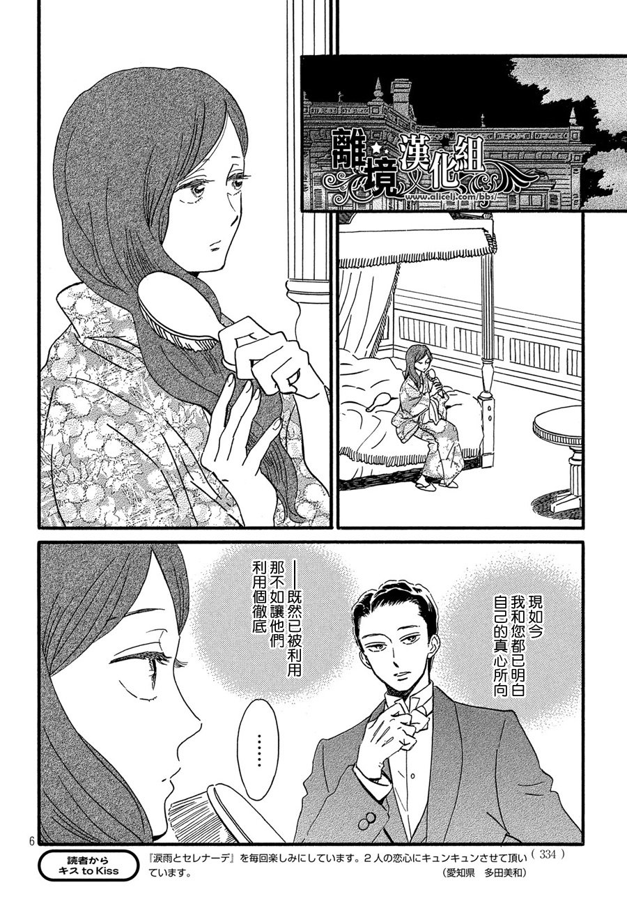 《泪雨和小夜曲》漫画最新章节第32话免费下拉式在线观看章节第【6】张图片