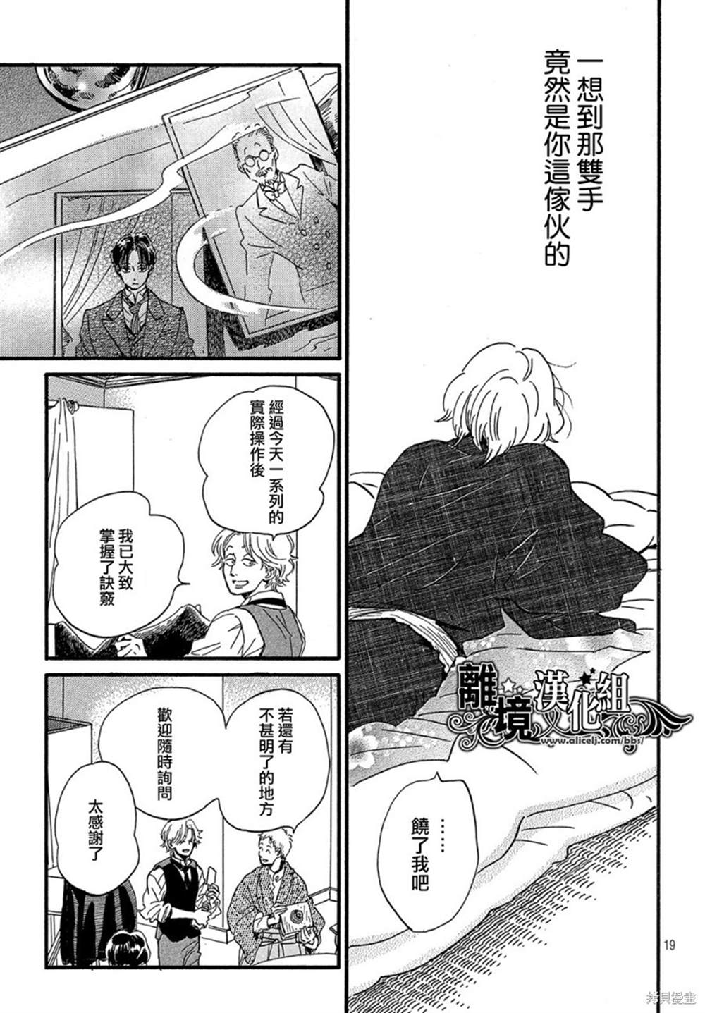 《泪雨和小夜曲》漫画最新章节第33话免费下拉式在线观看章节第【19】张图片