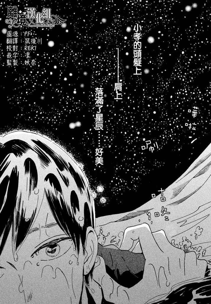 《泪雨和小夜曲》漫画最新章节第19话免费下拉式在线观看章节第【2】张图片