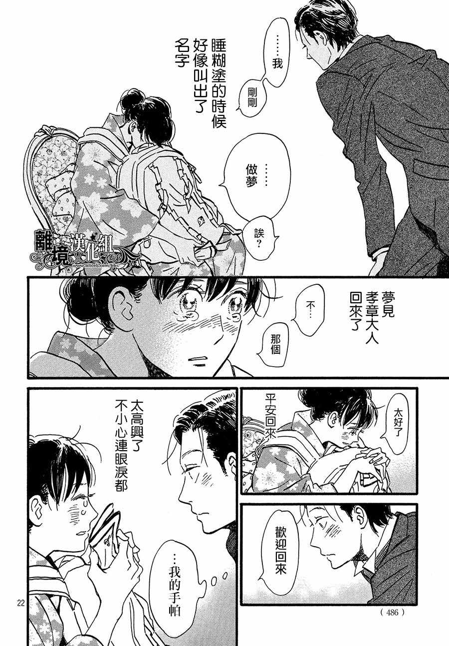 《泪雨和小夜曲》漫画最新章节第21话免费下拉式在线观看章节第【22】张图片