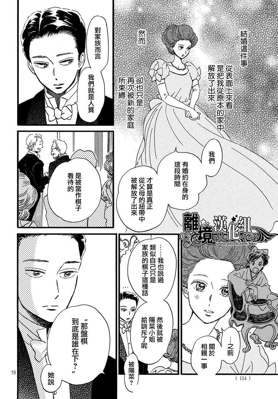 《泪雨和小夜曲》漫画最新章节第31话免费下拉式在线观看章节第【19】张图片