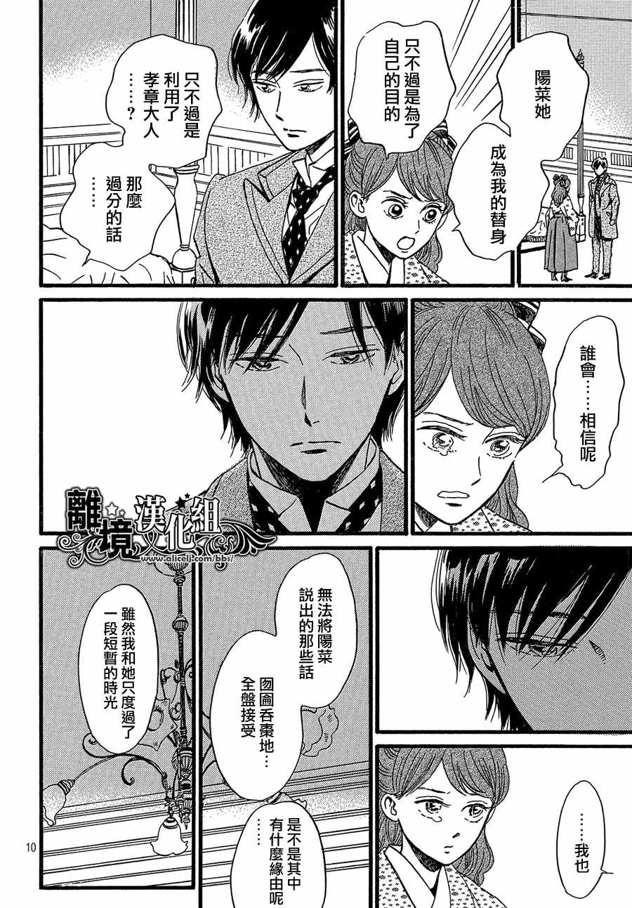 《泪雨和小夜曲》漫画最新章节第27话免费下拉式在线观看章节第【10】张图片