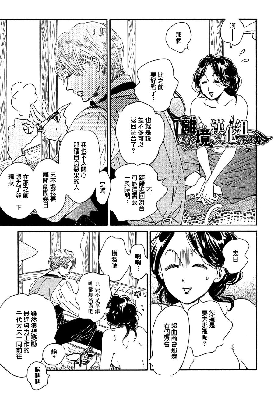 《泪雨和小夜曲》漫画最新章节第39话免费下拉式在线观看章节第【33】张图片