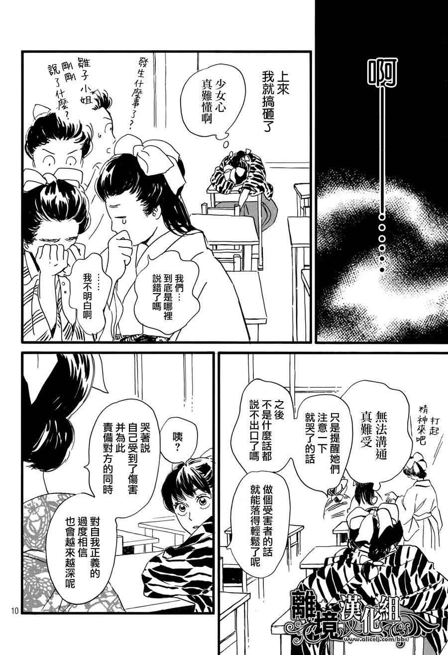 《泪雨和小夜曲》漫画最新章节第8话免费下拉式在线观看章节第【10】张图片