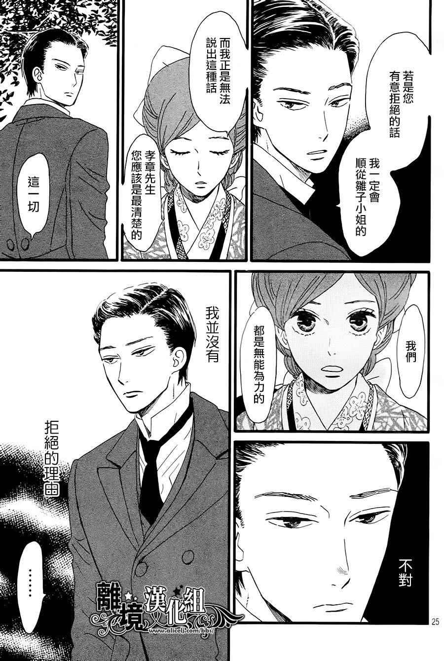 《泪雨和小夜曲》漫画最新章节第4话免费下拉式在线观看章节第【25】张图片