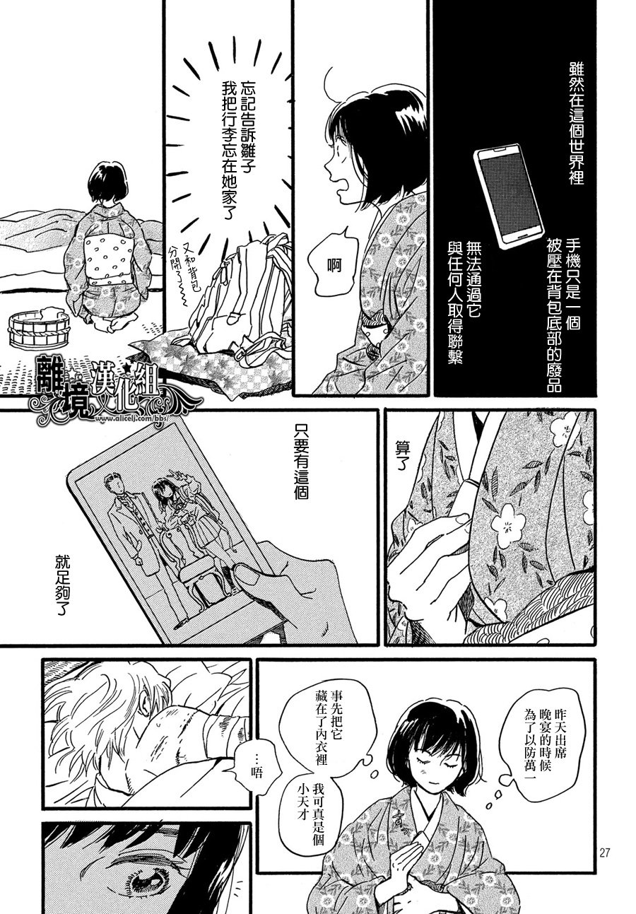 《泪雨和小夜曲》漫画最新章节第32话免费下拉式在线观看章节第【27】张图片