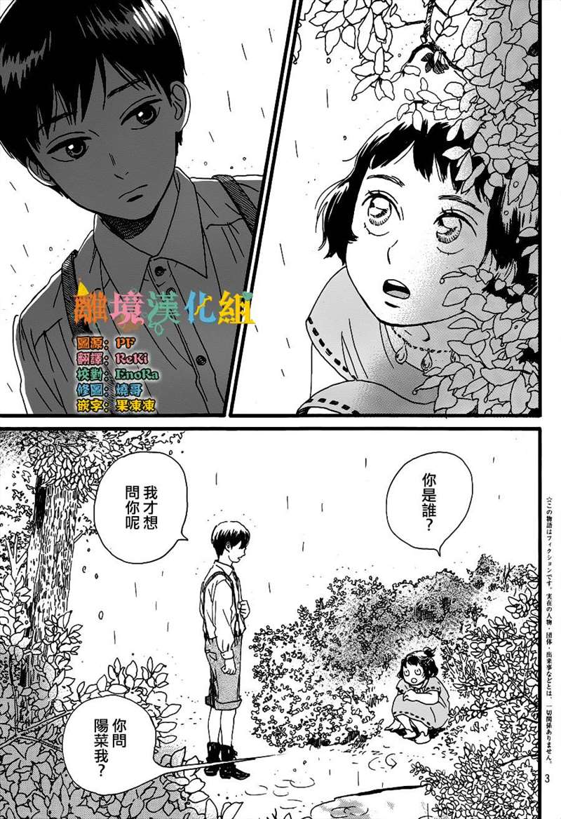 《泪雨和小夜曲》漫画最新章节第1话免费下拉式在线观看章节第【3】张图片