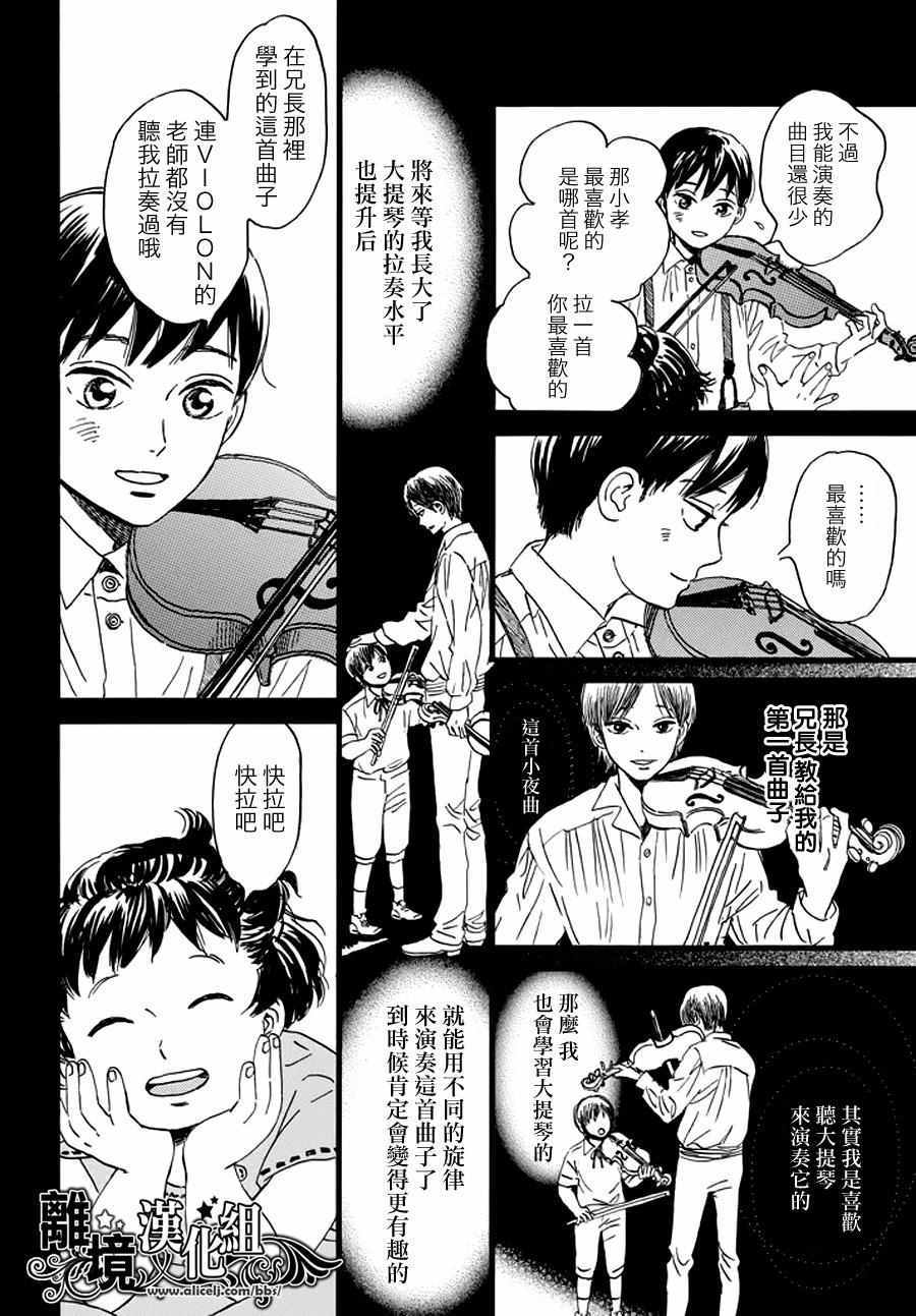 《泪雨和小夜曲》漫画最新章节第11话免费下拉式在线观看章节第【4】张图片