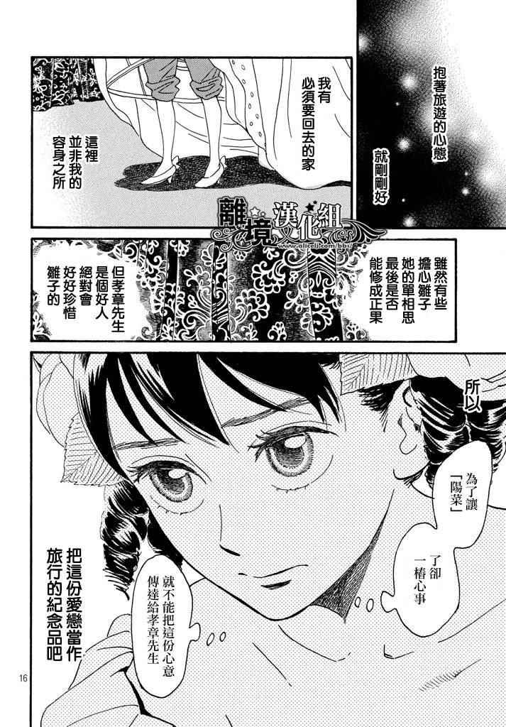 《泪雨和小夜曲》漫画最新章节第16话免费下拉式在线观看章节第【16】张图片