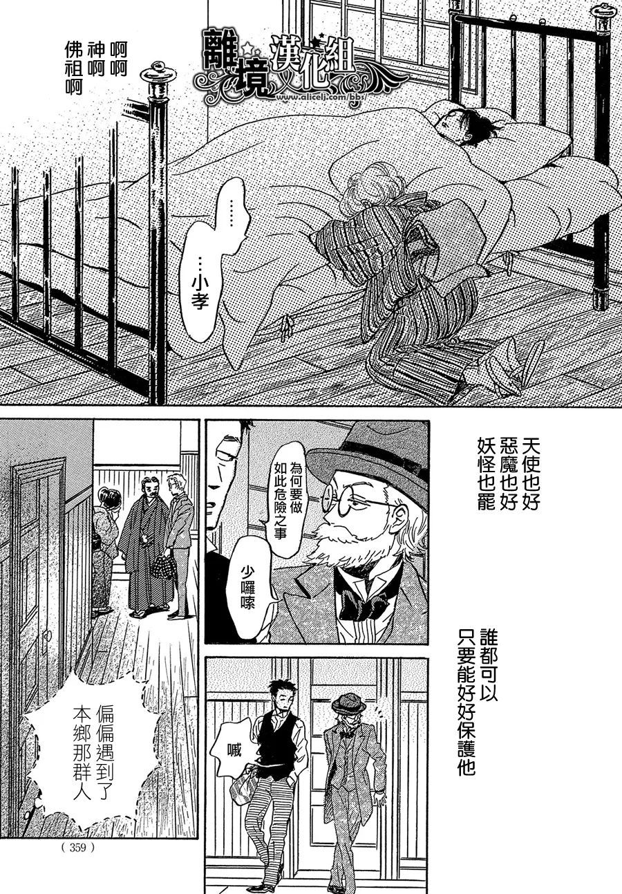 《泪雨和小夜曲》漫画最新章节第49话免费下拉式在线观看章节第【32】张图片