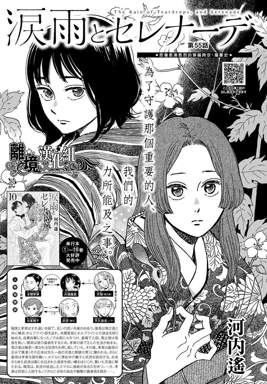 《泪雨和小夜曲》漫画最新章节第55话免费下拉式在线观看章节第【1】张图片