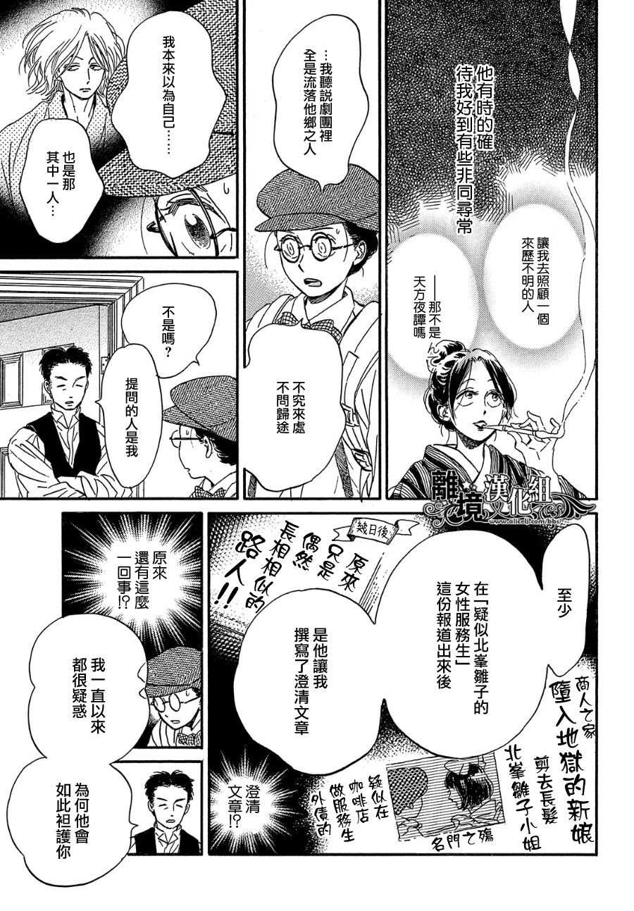 《泪雨和小夜曲》漫画最新章节第37话免费下拉式在线观看章节第【19】张图片