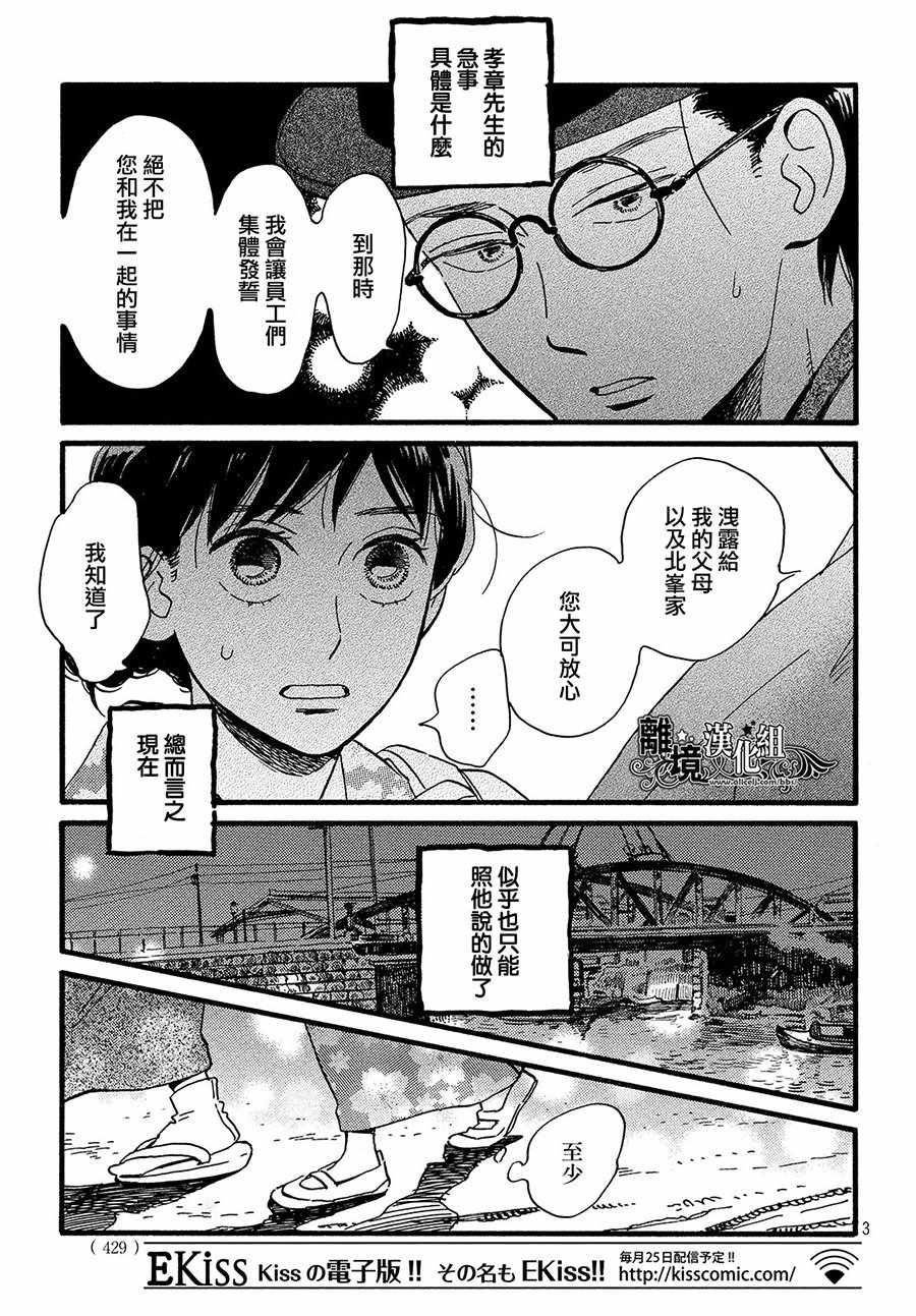 《泪雨和小夜曲》漫画最新章节第20话免费下拉式在线观看章节第【3】张图片