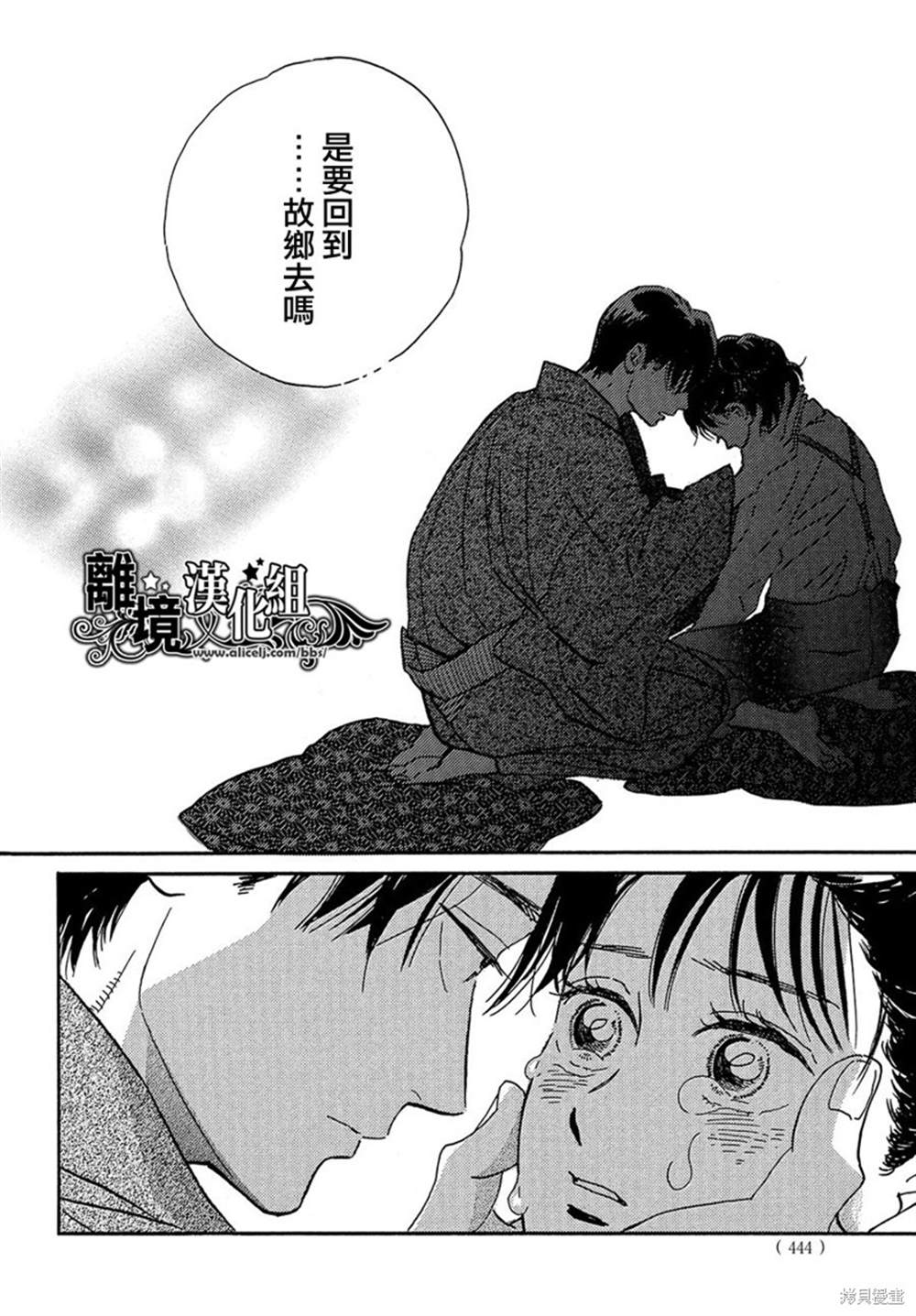 《泪雨和小夜曲》漫画最新章节第43话免费下拉式在线观看章节第【20】张图片