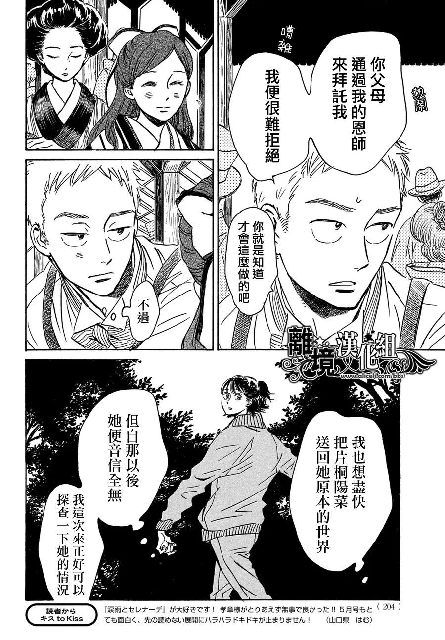 《泪雨和小夜曲》漫画最新章节第51话免费下拉式在线观看章节第【6】张图片